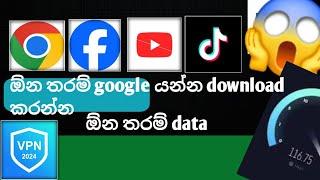 Get Unlimited Free Data by VPN - Sinhala 2024 ||FREE Data Rush! Get Unlimited Data in 30 Days