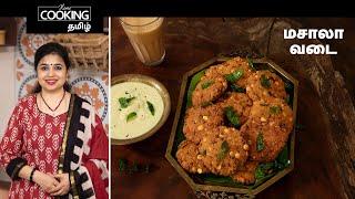 மசாலா வடை | Masala Vada In Tamil | South Indian Vada Recipe | Paruppu Vadai | Tea Time Snacks |