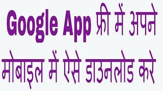 Google App Download Karne Ka Tarika - Google Play Store App Download For Iphone