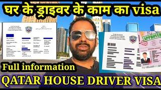 QATAR HOUSE DRIVER VISA_घर के  ड्राइवर के काम का visa @samar007vlogs #qatar #qatarjobs