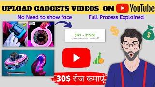 Upload Gadget Videos On YouTube & Earn Money | Make Money Without Making Videos On YouTube | Free
