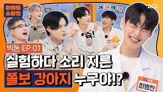 [ENG/JP] 국내 최초 고음으로 풍선 터트리는 아이돌주어 : 흥부자 빅토니들 | 빅톤(VICTON) 1화 | [아이돌슈타인]