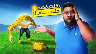 #بداية_الاحتراف 7 | أول مره اكل الفهد LvL 0 - LvL 300  (جلدت ادارة السيرفر ) Roblox blox Fruit