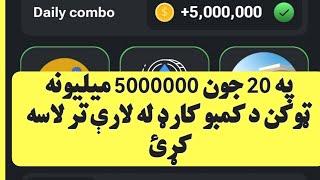 Hamster Kombat 20 June Combo Card | 5 million Combo Card tokens