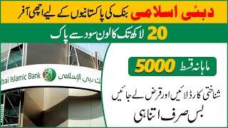 Dubai Islamic Bank Pakistan loan 2023 | Dubai Islamic bank personal loan Requirements in Details