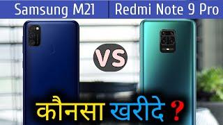 Samsung M21 VS Redmi Note 9 Pro | Comparison | Specifications | Overview