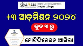 SAMS Odisha +3 Admission 2024 | Odisha +3 First Selection Date 2024