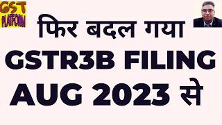 GSTR3B UPDATE | फिर बदल गया GSTR3B FILING AUGUST 2023 से | GST RETURN FILING NEW UPDATE