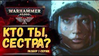 Разбор Pariah Nexus, 1 серия. История мира Warhammer 40000