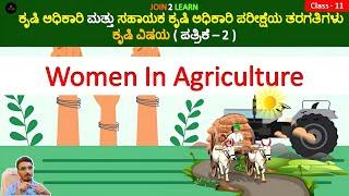 Class_11 | Women In Agriculture | AO and AAO Exam | JOIN 2 LEARN