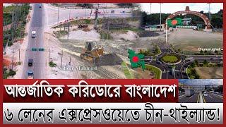 ঢাকা সিলেট মহাসড়ক বদলে হচ্ছে এক্সপ্রেসওয়ে | যে সড়ক যাচ্ছে চীন থাইল্যান্ড ভারত | 6 lane Asian highway