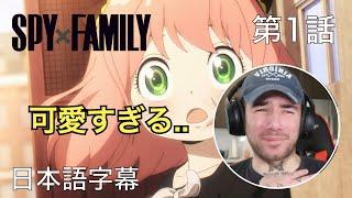 アニメにハマり始めた海外ニキが「SPY×FAMILY」も見た結果