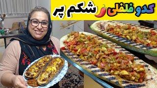 طرز تهیه خوراک کدو فلفلی شکم پر ، غذای لاکچری ، آشپزی حرفه ای