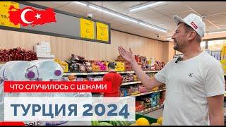 ЦЕНЫ В ТУРЦИИ 2024. ЦЕНЫ НА ПРОДУКТЫ И ТОВАРЫ. НА СКОЛЬКО ВСЕ ПОДОРОЖАЛО. ТУРЦИЯ В ОКТЯБРЕ