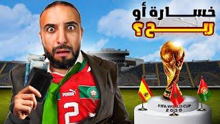 كأس العالم 2030 : شنو غادي يستافد المغرب ؟