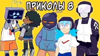 Лютые Friday Night Funkin' приколы 8 (фнф комиксы на русском)