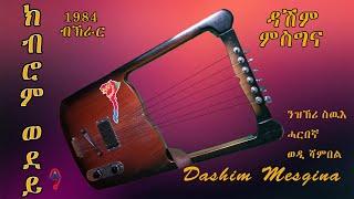 Dashim Mesgina – Kibrom Wodey ክብሮም ወደይ | New Eritrean Music (Official Audio)