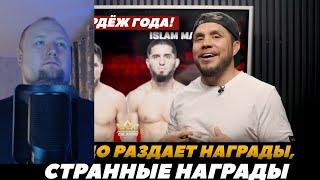 Реакция на FightSpace MMA | Сехудо раздает награды года / Лучший пердёж, лучший тренерский провал