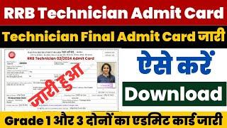 RRB Technician Grade 3 Admit Card 2024 Kaise Download Kare || How to Download Technician Admit Card