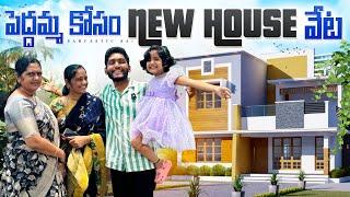 Pedhamma new house Ela undhi #hometour #mom #funny #trending #shorts