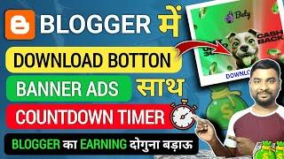 Boost Blogger Earning  | Blogger Download botton With Banner Ads & Countdown Timer - SmartHindi