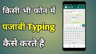 Punjabi Keyboard | Punjabi Typing Kaise Sikhe | Punjabi Keyboard English To Punjabi