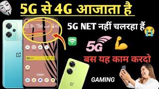 5G से 4G में आजाता हैं  Fixed 5G Network Problem  5G Internet Nahi Chalrha Hai  OnePlus Nord