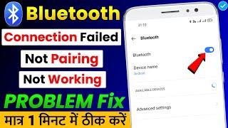Bluetooth Connection Failed | Bluetooth Pairing Problem | Bluetooth Not Working Problem Fix 100% 