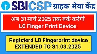 Sbi Csp L0 Finger Print Device Extended | Morpho L0 Last Date | Sbi Kiosk Morpho New Update | Kiosk