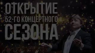 Юбилейный концерт симфонического оркестра Белгородской государственной филармонии. 25 лет!