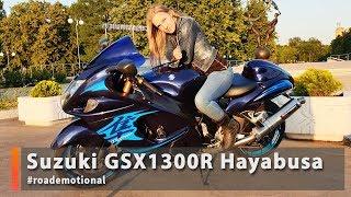 Suzuki Hayabusa (Тест от Ксю) / Roademotional