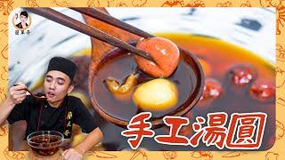 冬至佳節【手工湯圓】在家簡單做，Q彈光滑！養身健康超美味！