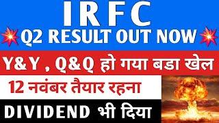 IRFC Share Q2 RESULT IRFC share latest news ।Irfc share latest news today || IRFC share latest news