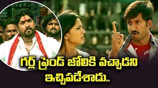 గర్ల్ ఫ్రెండ్ జోలికి వచ్చాడని ఇచ్చిపడేశాడు  | Lakshyam | Anushka | Gopichand | ETV #LS