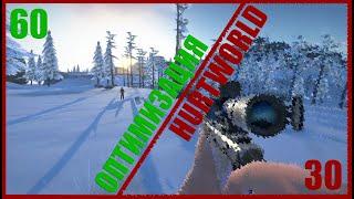 Повышение ФПС в HURTWORLD ► Оптимизация HURTWORLD ► #2