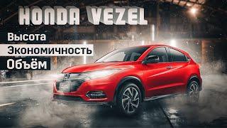 Honda Vezel | Почему его стоит рассмотреть? Обзор кроссовера б/п по РФ.