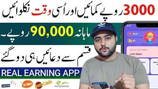 New Online Earning App in Pakistan | Earn Money Online Without Investment | Best Earning App 2024