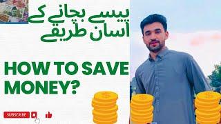 How to save money easily? Financial tips/By Farooq Ud Din