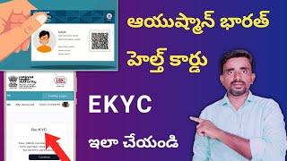 ayushman bharat ekyc telugu | ayushman bharat | pmjay | ayushman card