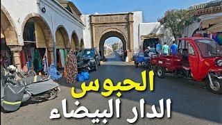 جولة في الحبوس بالدارالبيضاء casablanca morocco walking tour 4k uhd