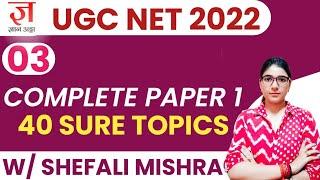 UGC NET 2022 | पेपर 1 के पक्के सवाल  | 100% Sure Topics of Paper 1 by Shefali Mishra | GYANADDA