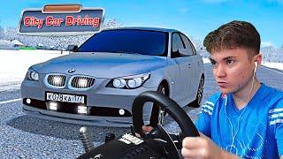 ТЮНИНГ ОПЕРСКОЙ BMW E60, ФСО, ТОНЕР, ДВИГАТЕЛЬ!! - РЕАЛЬНАЯ ЖИЗНЬ в CITY CAR DRIVING с РУЛЕМ!!