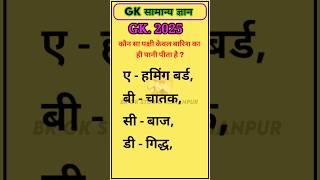 #GK #Quiz in #Hindi: GK #general #knowledge: GK general Hindi: #Hindi #objective: #history objective