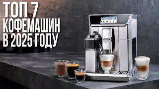 Лучшие Кофемашины для дома с капучинатором. Delonghi, Melitta