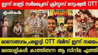 New Malayalam Movie Madhanolsavam,Pallotty Confirmed OTT Release Today | Tonight OTT Release Movies