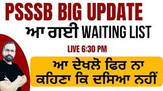 Psssb Big Update waiting list ਆ ਦੇਖਲੋ ਫਿਰ ਨਾ ਕਹਿਣਾ ਕਿ ਦਸਿਆ ਨਹੀਂ by Gillz mentor