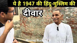 इस दीवार के एक तरफ़ हिंदू रहते थे दूसरी तरफ़ मुस्लिम राजपूत 1947 से पहले | Dumyana Panipat Haryana