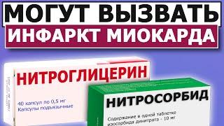 Что ОПАСНЕЕ: Нитроглицерин, Нитросорбид, Бисопролол?