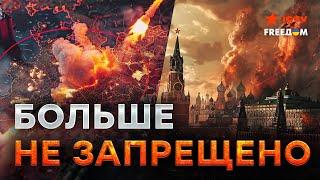 ️ Удары ПО РОССИИ! Западные РАКЕТЫ ПОЛЕТЯТ НА КРЕМЛЬ - БЕЛГОРОД СОДРОГНЕТСЯ