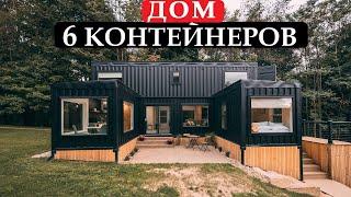 Большой дом из 6-ти контейнеров | обзор коттеджа для отдыха в США